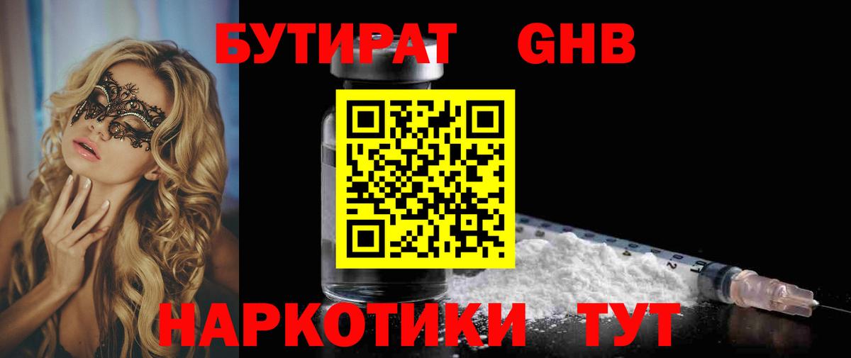 Тула  БУТИРАТ 1.4BDO  БУТИРАТ  Вход с VPN 