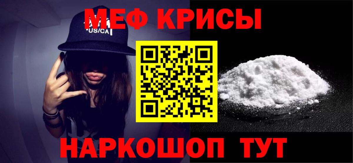 Меф кристаллы Тула